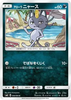 2018 Japanese Pokemon sm8 Super Burst Impact 056/095 Alolan Meowth - Image 1