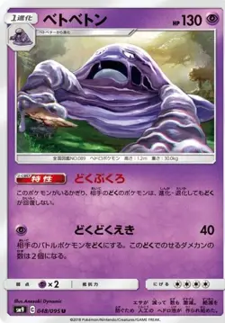 Pokemon Muk 048/095 U Tag Bolt sm9 Japanese | US SELLER - NM - Image 1