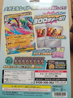 Japanese Pokemon TCG: MEGA Special Card Set - Mega Elraid ex (Mega Gallade ex) - Image 2