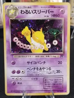 [M*] Read Japanese Dark Hypno No. 097 Team Rocket Pokemon Card TCG - Image 2