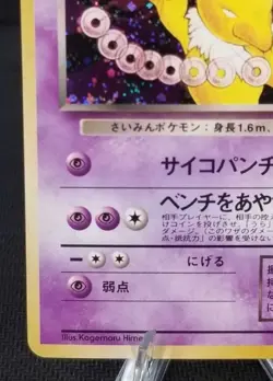 [M*] Read Japanese Dark Hypno No. 097 Team Rocket Pokemon Card TCG - Image 5