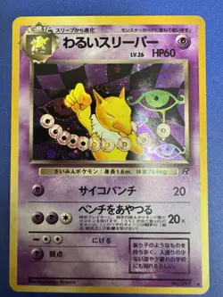 Pokemon TCG Dark Hypno Team Rocket Gang Holo Rare Japanese LP- / Holo Is NM - Image 1