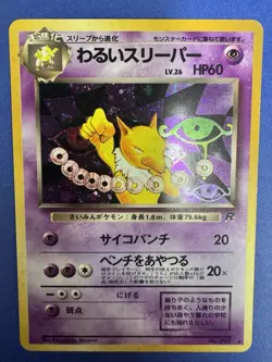 Pokemon TCG Dark Hypno Team Rocket Gang Holo Rare Japanese LP- / Holo Is NM - Image 3
