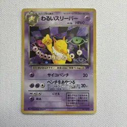 Pokemon TCG Dark Hypno Holo Japanese Team Rocket Vintage No97 Hp - Image 1