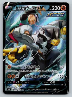 Rapid Strike Urshifu V 240/184 CSR S8B VMAX Climax Pokemon Card Japanese - Image 1