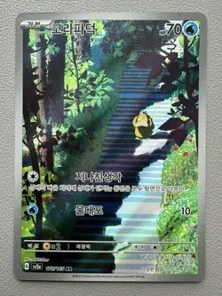 Psyduck 175/165 AR - [Korean] Pokemon SV2a: Pokemon Card 151 - Art Rare - LP - Image 1