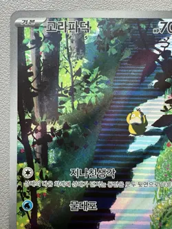 Psyduck 175/165 AR - [Korean] Pokemon SV2a: Pokemon Card 151 - Art Rare - LP - Image 2