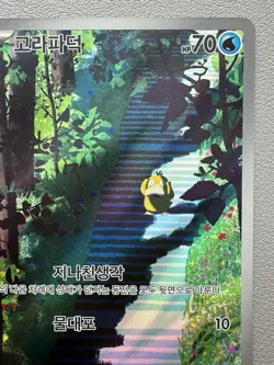 Psyduck 175/165 AR - [Korean] Pokemon SV2a: Pokemon Card 151 - Art Rare - LP - Image 3