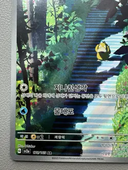Psyduck 175/165 AR - [Korean] Pokemon SV2a: Pokemon Card 151 - Art Rare - LP - Image 4