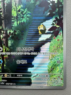 Psyduck 175/165 AR - [Korean] Pokemon SV2a: Pokemon Card 151 - Art Rare - LP - Image 5