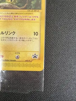 Pokemon e Card Pichu 045/P JR Stamp Rally 2002 F/S Japanese Unsealed - Image 5
