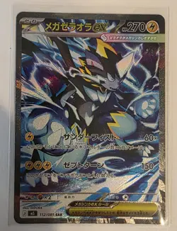 Mega Zeraora ex SAR 112/081 M5 Abyss Eye Pokemon Card Game Japanese 2026 NM - Image 1