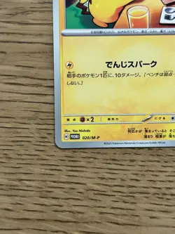 Pokemon Cards game Pikachu 020/M-P McDonald's Promo Exclusive 2025 Japanese - Image 5