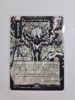 Vampiric Tutor (JP Alternate Art) Secrets of Strixhaven: Mystical Archive... - Image 2