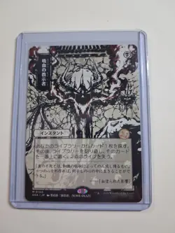 Vampiric Tutor (JP Alternate Art) Secrets of Strixhaven: Mystical Archive... - Image 4