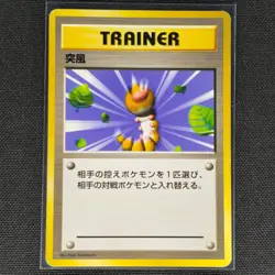 Gust of Wind - Common - No Rarity - Base Set - Pokemon Card - LP - Japanese - Image 1