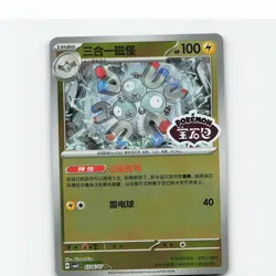 Magneton 0306/007 Gem Pack Volume 5 Pokemon Near Mint - Image 1