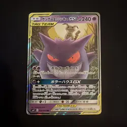 Pokemon TCG Gengar & Mimikyu GX Team Up 038/095 Holo Ultra Rare Japanese - Image 1