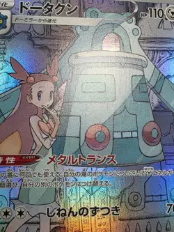Bronzong 208/184 Character Rare VMAX Climax Pokemon Japanese Holo Near Mint - Image 2