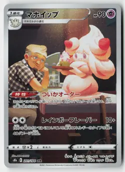 Pokemon Alcremie - 201/184 - Character Rare VMAX Climax Japanese Holo NM - Image 1