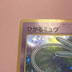 Shining Mew No.151 CoroCoro Comic Promo 2001 Japanese Holo Pokemon MP - Image 2