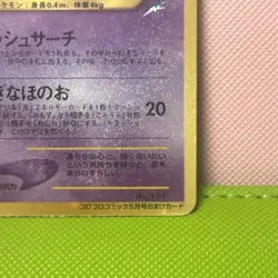 Shining Mew No.151 CoroCoro Comic Promo 2001 Japanese Holo Pokemon MP - Image 4