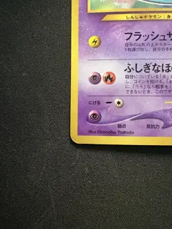 Shining Mew No.151 CoroCoro Comic Promo 2001 Japanese Holo Pokemon MP - Image 4