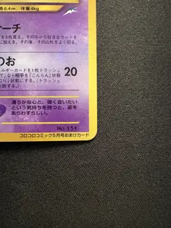 Shining Mew No.151 CoroCoro Comic Promo 2001 Japanese Holo Pokemon MP - Image 5