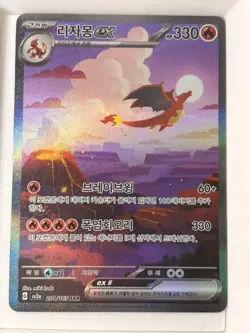Pokemon TCG Charizard ex Scarlet & Violet-151 199/165 Holo SIR KOREAN - Image 1