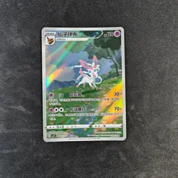 Pokemon TCG Chinese Exclusive Sylveon Gem Pack CBB2C 09 15/15 Holo - Image 1