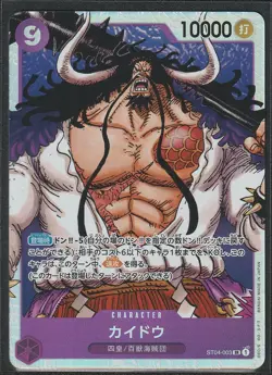Kaido ST04-003 SR Start Deck (The Animal Kingdom Pirates) ONE PIECE Japanese - Image 2