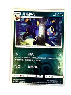 Umbreon 0603/15 Gem Pack Volume 2 Pokemon Near Mint - Image 1