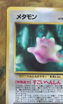 Ditto Vending Machine Glossy Cards Series 2 Regular Japanese No.132 1998 #3348 - Image 3