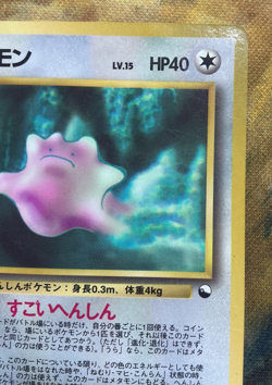 Ditto Vending Machine Glossy Cards Series 2 Regular Japanese No.132 1998 #3348 - Image 4
