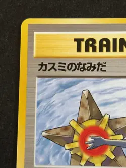 Pokemon Card Old Back Misty's Tears (No Mark) First Edition (Overseas - Image 5