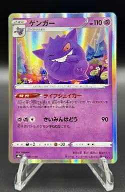 2020 Pokemon Japanese Sword & Shield Shiny Star V Gengar Holo Rare 071/190- NM - Image 1