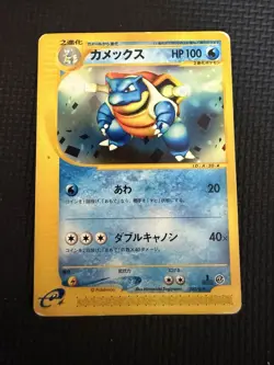 Blastoise 020/029 1st Edition E Series TCG Nintendo Japanese Pokemon Card - Image 1