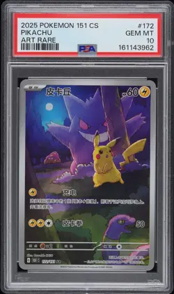 2025 POKEMON SIMPLIFIED CHINESE 151 C-COLLECTION 151 ART RARE PIKACHU PSA 10 - Image 1