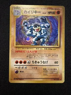 1996 Pokemon Japanese Base Set Expansion Unlimited - Machamp #68 - Holographic - Image 1