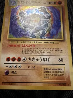 1996 Pokemon Japanese Base Set Expansion Unlimited - Machamp #68 - Holographic - Image 2