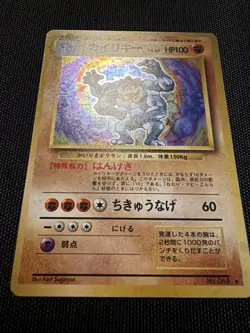 1996 Pokemon Japanese Base Set Expansion Unlimited - Machamp #68 - Holographic - Image 3