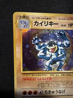 1996 Pokemon Japanese Base Set Expansion Unlimited - Machamp #68 - Holographic - Image 5