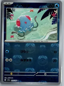SV2a: Pokemon Card 151 #072/165 Tentacool (Master Ball Pattern) - Image 1