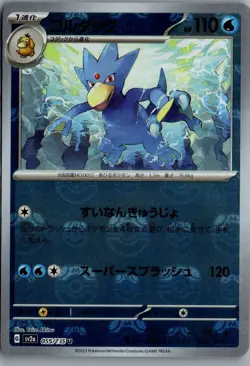 SV2a: Pokemon Card 151 #055/165 Golduck (Master Ball Pattern) - Image 1