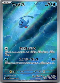 Phione 071/066 Art Rare Crimson Haze Pokemon Japanese Near Mint - Image 1