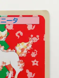 Topsun Blue Back Ponyta Japanese Pokemon card Nintendo Pokemon Rare No. 077 F/S - Image 3