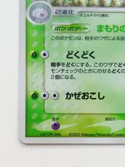 Dustox Japanese Pokemon card Holo Nintendo Pokemon Rare F/S No.269 Bug - Image 5