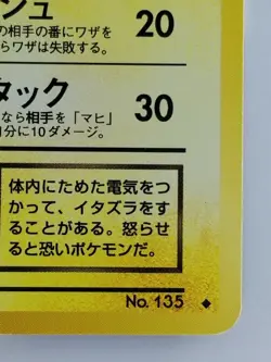 Dark Jolteon Japanese Pokemon Card Nintendo TCG No.135 LV.23 HP.50 Team Rocket - Image 4