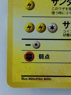 Dark Jolteon Japanese Pokemon Card Nintendo TCG No.135 LV.23 HP.50 Team Rocket - Image 5