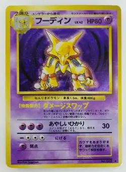 Alakazam Japanese Pokemon card Nintendo Holo Rare NO.065 LV.42 HP80 F/S TCG - Image 1